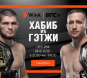 Самый ожидаемый бой с Хабибом Нурмагомедовым правильно смотреть на канале UFC ТВ в Wink