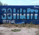Фанаты «Зенита» «украсили» Тулу граффити и стикерами