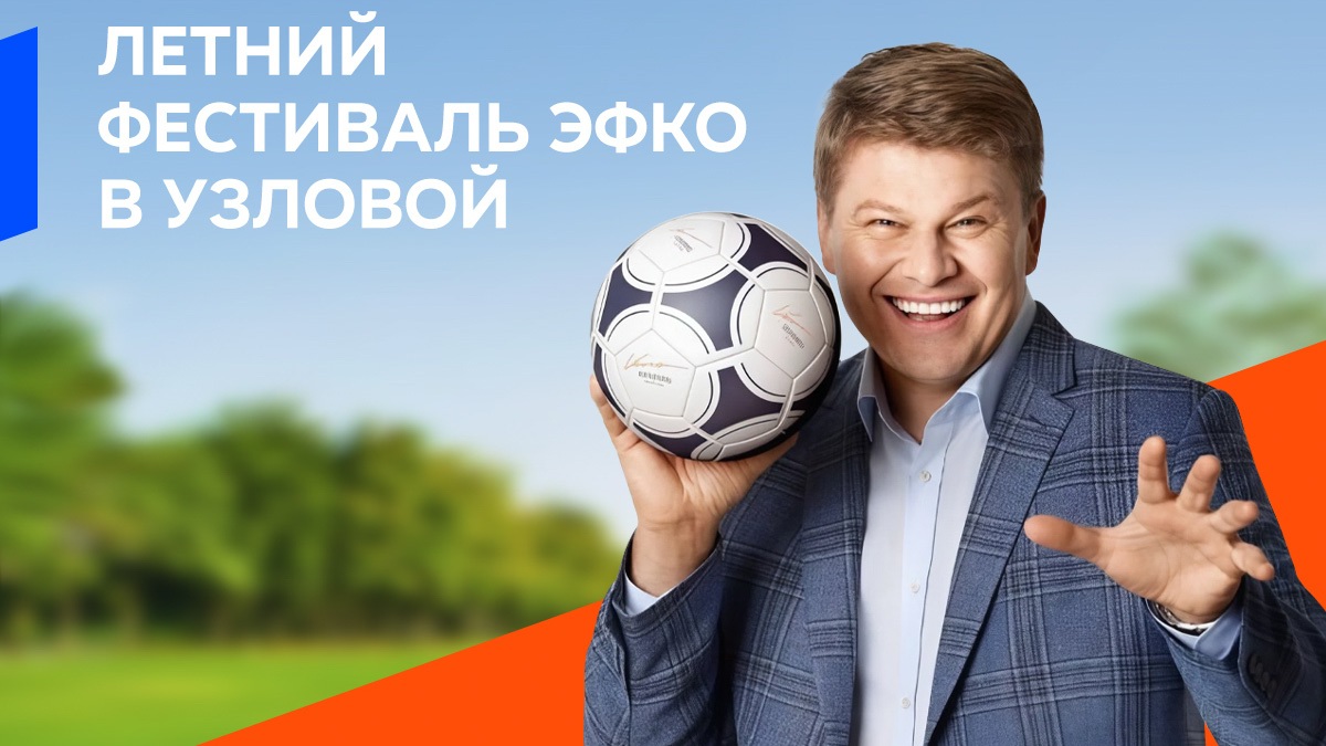 Большие гонки, концерт и Дмитрий Губерниев: в Узловой пройдет летний фестиваль