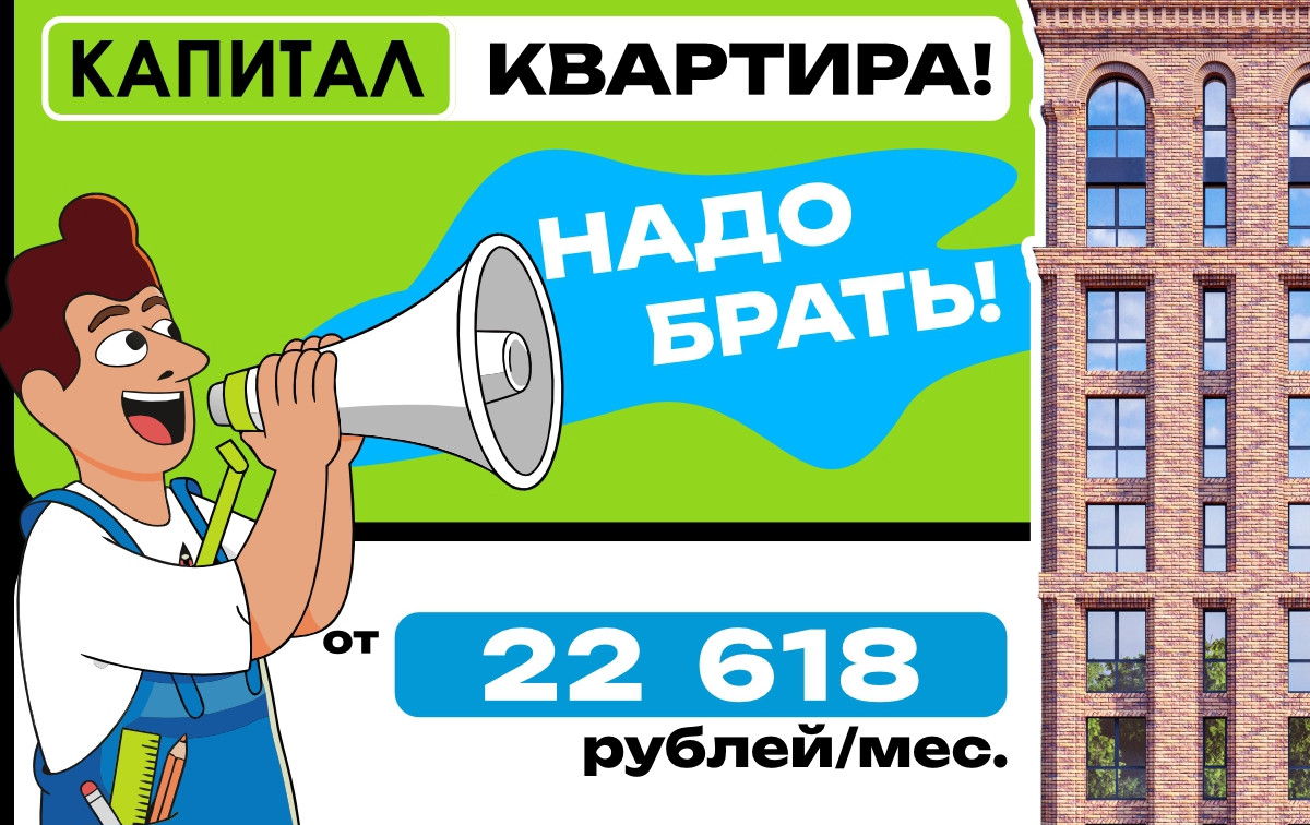 Что творит девелопер «Капитал»