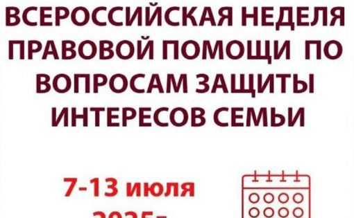 В Тульской области пройдёт «Неделя правовой помощи»