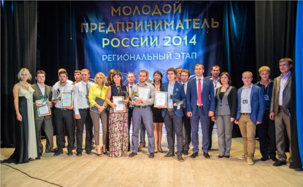 В Тульской области завершился конкурс «Молодой предприниматель России – 2014»