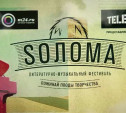 Tele2 поддержит начинающих фотохудожников на фестивале «Sолома»
