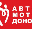 В Туле пройдет акция «АвтоМотоДонор»