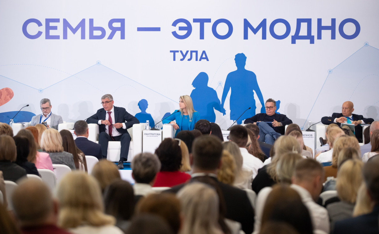 Можно совмещать карьеру и личную жизнь: в Туле прошел форум «Семья – это модно»