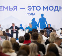 Можно совмещать карьеру и личную жизнь: в Туле прошел форум «Семья – это модно»