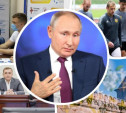 Топ-5 недели: прямая линия Путина, встреча с авторами предложений в Программу развития, «Императорский маршрут», перестановки в «Арсенале»