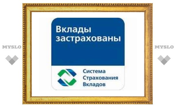 Депутаты увеличили страховое возмещение по банковским вкладам вдвое