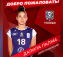 В «Тулицу» перешла волейболистка сборной Кубы 