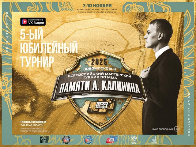 В Новомосковске пройдет турнир памяти мастера спорта Алексея Калинина