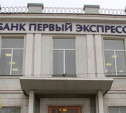 Около 2,5 тысяч клиентов КБ «Первый Экспресс» имели вклады более 700 тысяч рублей