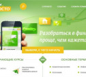 Сбербанк запустил сайт для повышения финансовой грамотности россиян