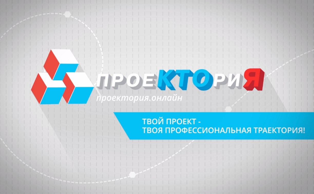 «Ростелеком» выступает телекоммуникационным партнером Всероссийского форума профессиональной навигации «ПроеКТОриЯ»