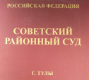 Тулячка взыскала с ТулГУ почти 250 тысяч за упавшее на машину дерево