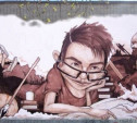 Где в Туле появятся новые граффити?