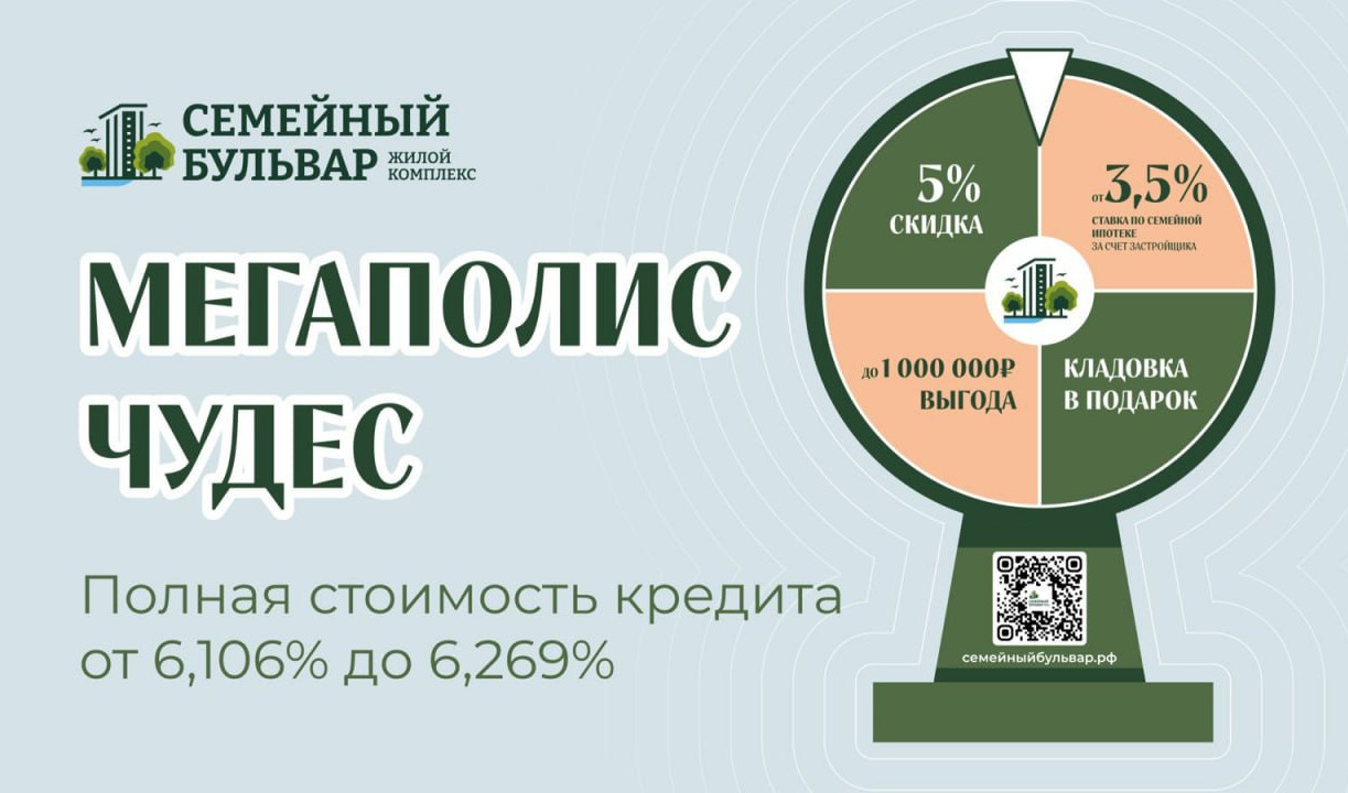 ЖК «Семейный бульвар» – ваш адрес счастливой жизни 