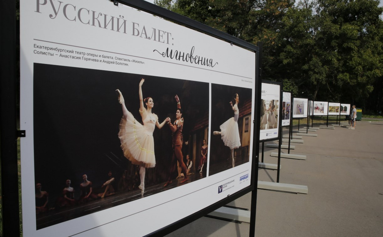 В Центральном парке Тулы открылась фотовыставка «Русский балет: мгновения»