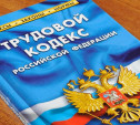 Поправки в Трудовой кодекс: россиянам добавили день к отпуску