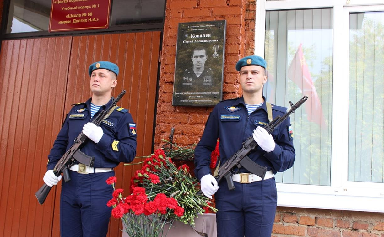 В Туле открыли мемориальную доску десантнику Сергею Ковалеву