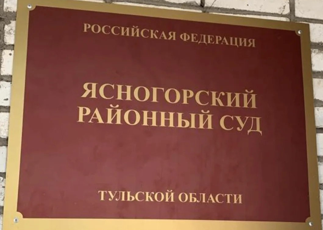 Ясногорская администрация выплатит женщине 150 тысяч в споре о падении на льду 