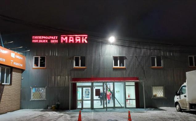 Просроченное масло и рыбные консервы: что нашли проверяющие на полках в магазинах «Маяк»