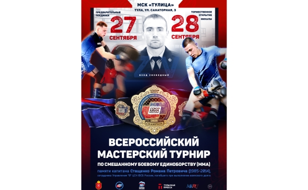 Спортивный комплекс «Тулица» примет Всероссийские соревнования по ММА