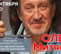 «Как здорово, что все мы здесь сегодня собрались...»: Олег Митяев приглашает туляков на концерт