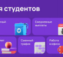 Топ-10 вакансий от 30 000 рублей для студентов на лето в Туле