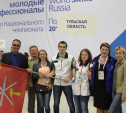Команда из Тульской области приняла участие в финале национального чемпионата «Молодые профессионалы» 