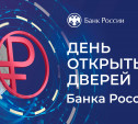 28 сентября в День открытых дверей в Банке России тулякам расскажут про цифровой рубль