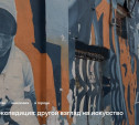 Творческий индустриальный кластер «Октава» приглашает туляков исследовать городской стрит-арт