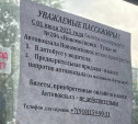Не пытайтесь уехать из Новомосковска: перевозчик не берет купленные на автовокзале билеты