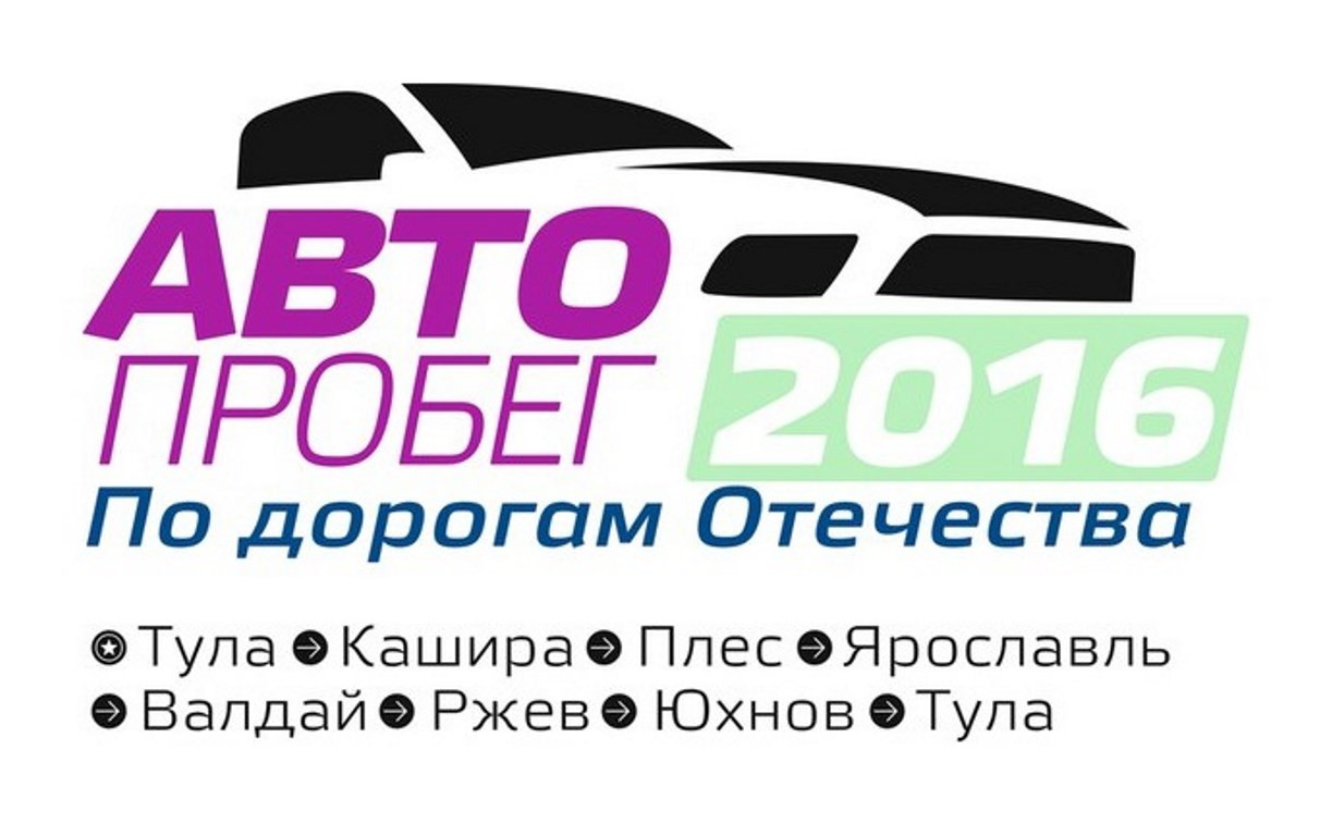 В студгородке ТулГУ стартует 23-й автопробег «По дорогам Отечества»