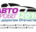 В студгородке ТулГУ стартует 23-й автопробег «По дорогам Отечества»