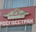 Банк России запретил «Росгосстраху» выдавать полисы ОСАГО
