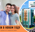 Мечты сбываются:  ЖК «Щегловка-Смарт» дарит отделку при покупке квартиры!