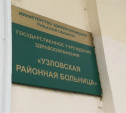 Работу Узловской районной больницы могут приостановить