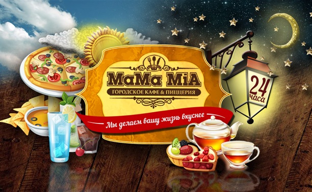 В Туле открылось первое круглосуточное кафе-­пиццерия «Мама MIA»