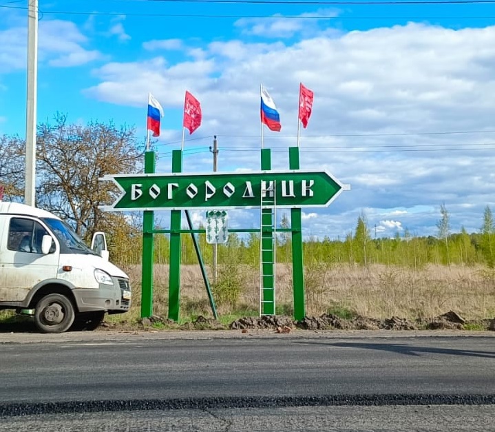 На въезде в Богородицк неизвестные украли флаг России и знамя Победы