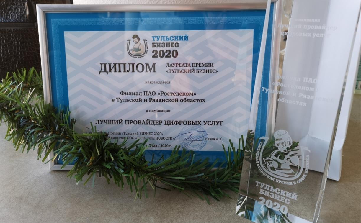 «Ростелеком» получил звание лучшего цифрового провайдера в Тульском регионе