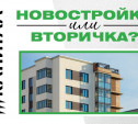 Гонка за метрами: вторичка или новостройка?