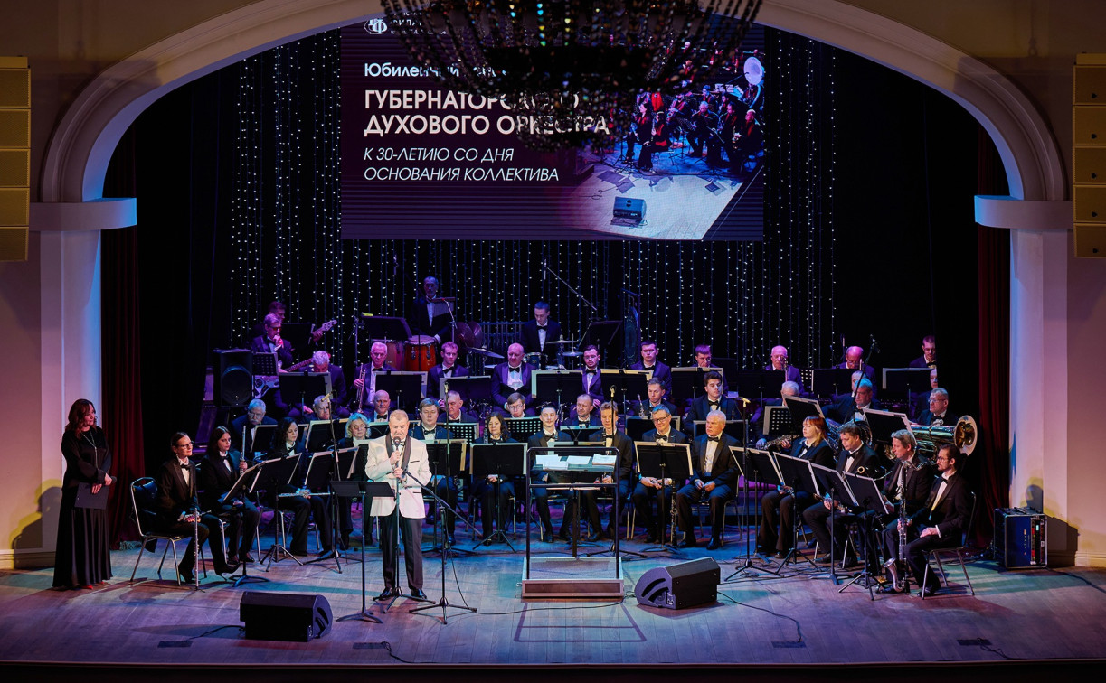 Губернаторский духовой оркестр отпраздновал 30-летие