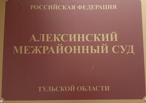 В Алексине начальника управления ЖКХ отправили под домашний арест по делу о взятке