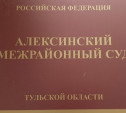 В Алексине начальника управления ЖКХ отправили под домашний арест по делу о взятке