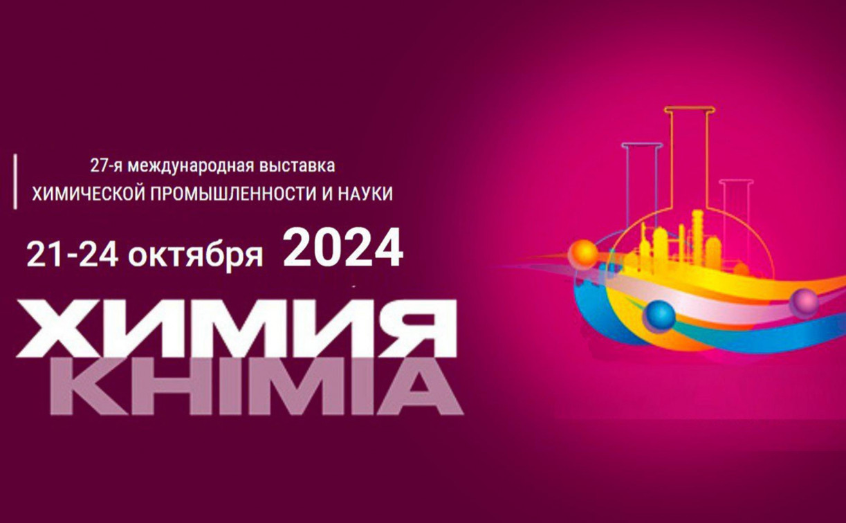 «Химия-2024»: специалисты ООО «Оргсинтез» вновь побывали на международной выставке 