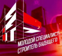 В Туле пройдет масштабный форум «Молодой специалист – строитель будущего»