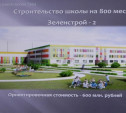 В Туле построят новую школу на 800 мест
