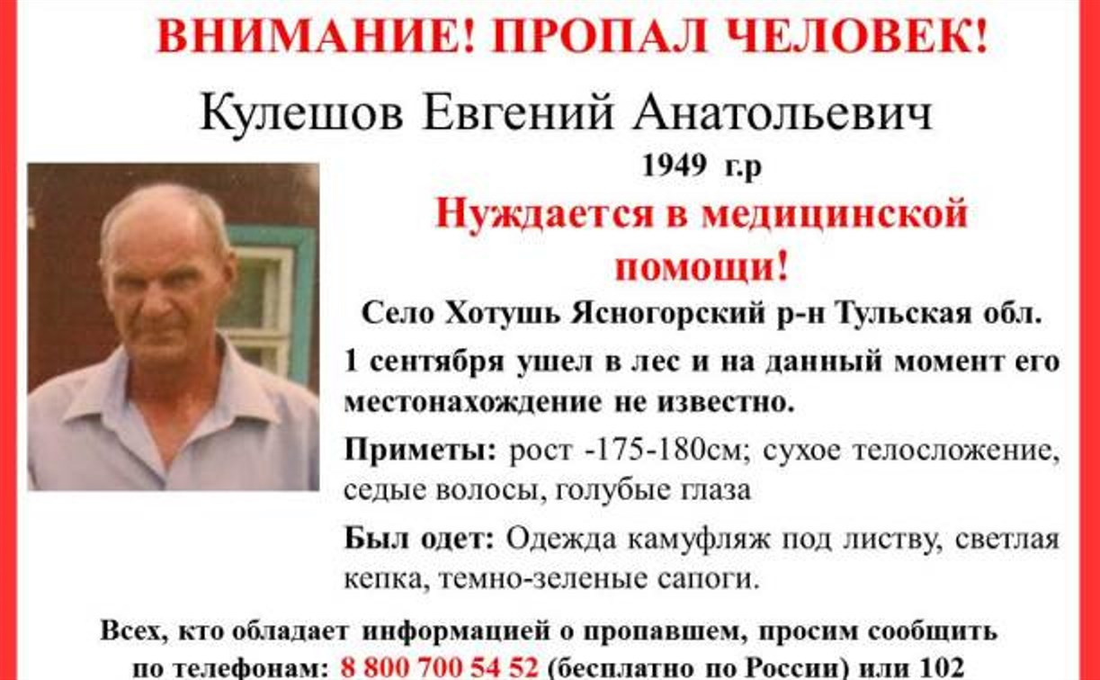 В Ясногорском районе пропал 67-летний мужчина