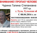 В Туле разыскивают пропавшую пенсионерку