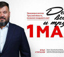 Советник губернатора Илья Степанов поздравил туляков с праздником Весны и Труда